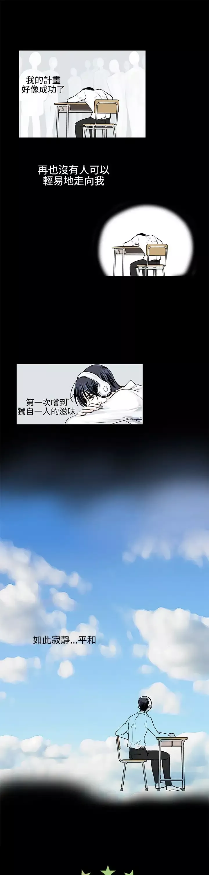 明智的生活第10话