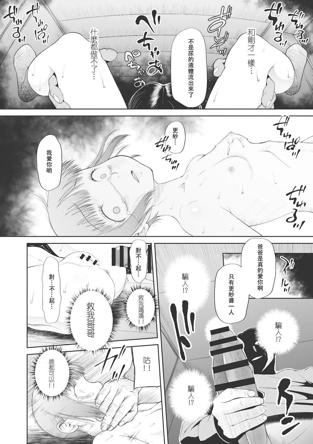 [◯タ]こどもになれないあたしたち[DL版][白杨汉化组]-[◯タ]こどもになれないあたしたち[DL版][白杨汉化组] - 图片 152