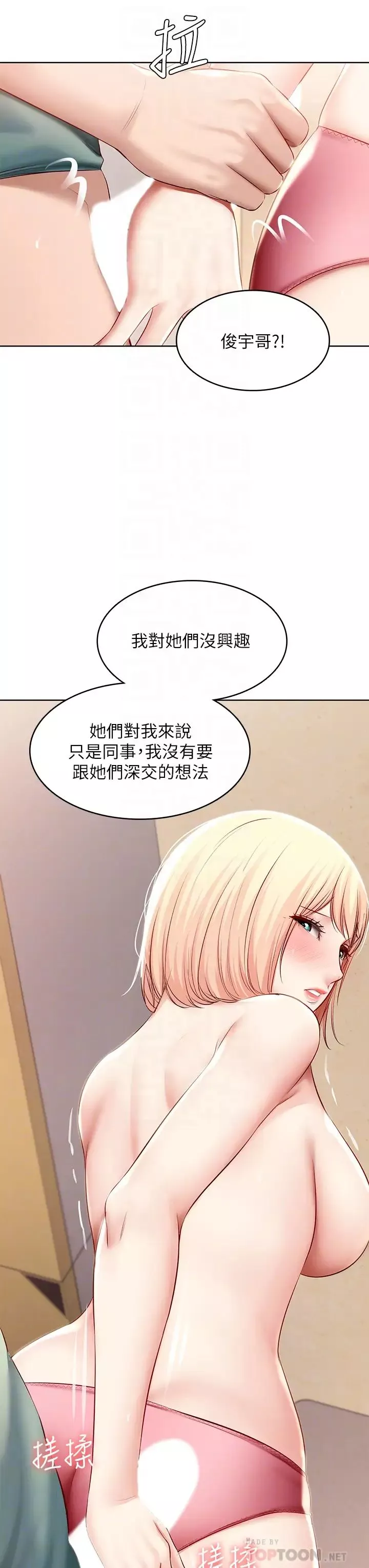 寄宿日记-第66话-我相信你，快点放进来! - 图片 18