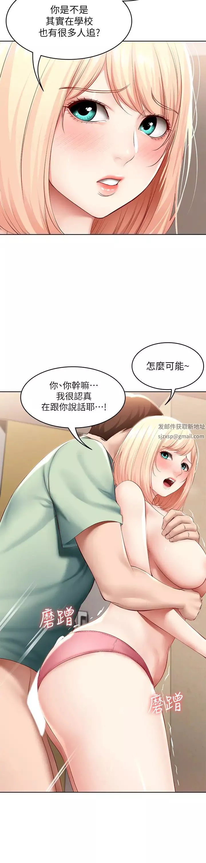 寄宿日記第66話-我相信你，快點放進來!