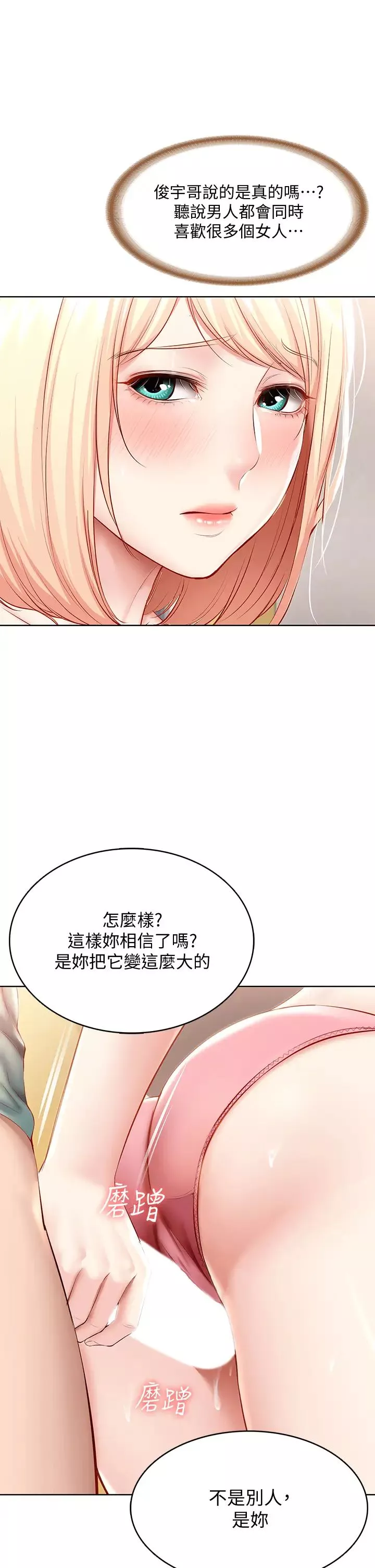 寄宿日记-第66话-我相信你，快点放进来! - 图片 20