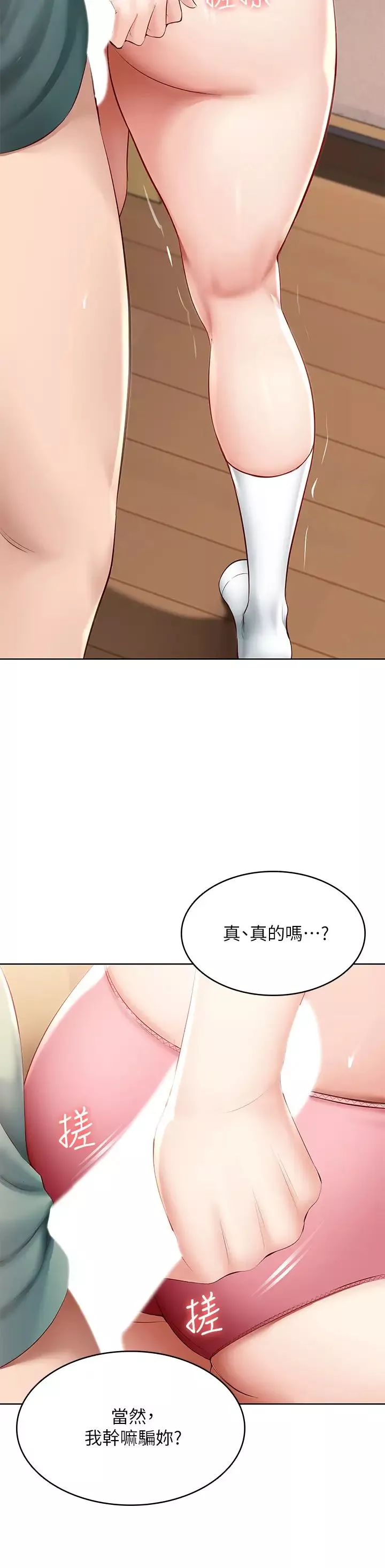 寄宿日记-第66话-我相信你，快点放进来! - 图片 19