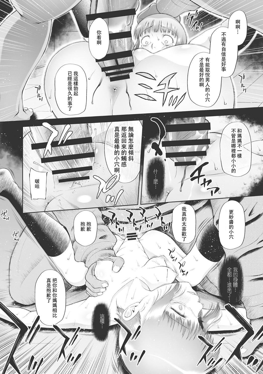 [◯タ]こどもになれないあたしたち[DL版][白楊漢化組][◯タ]こどもになれないあたしたち[DL版][白楊漢化組]