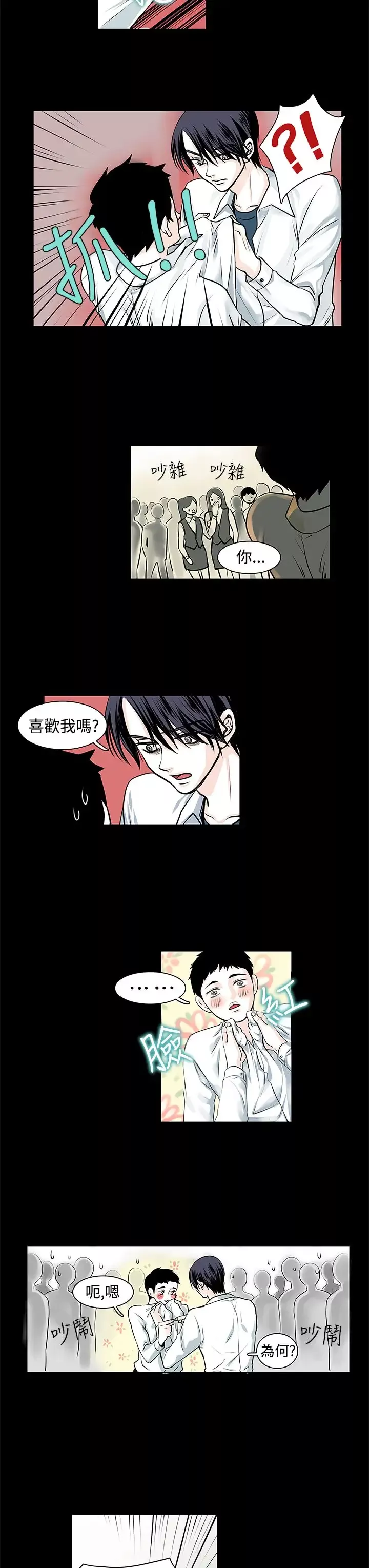 明智的生活-第10话 - 图片 7