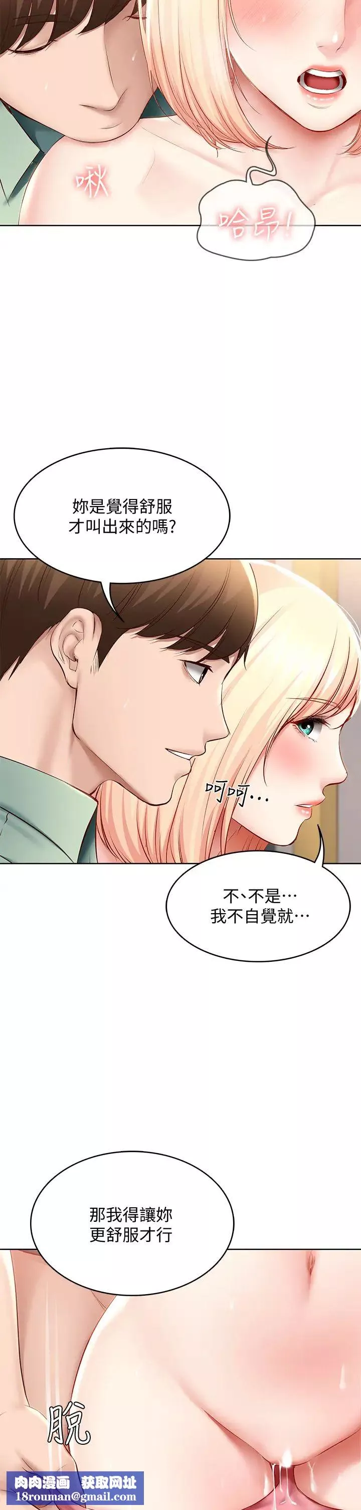 寄宿日記第66話-我相信你，快點放進來!