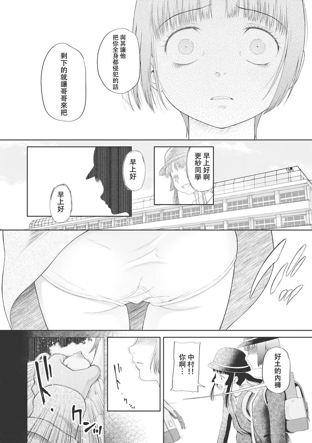 [◯タ]こどもになれないあたしたち[DL版][白杨汉化组]-[◯タ]こどもになれないあたしたち[DL版][白杨汉化组] - 图片 160