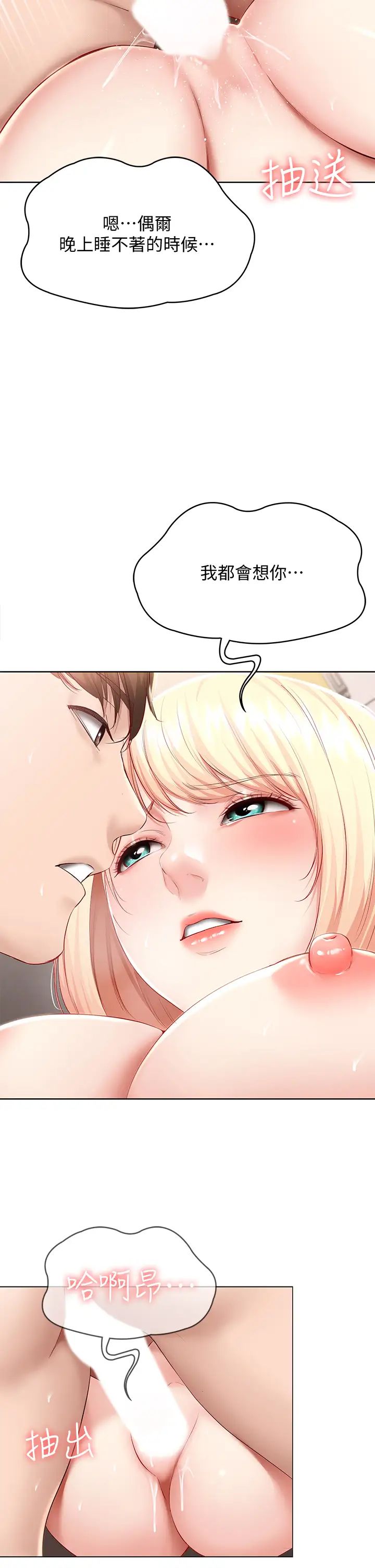 寄宿日記第66話-我相信你，快點放進來!