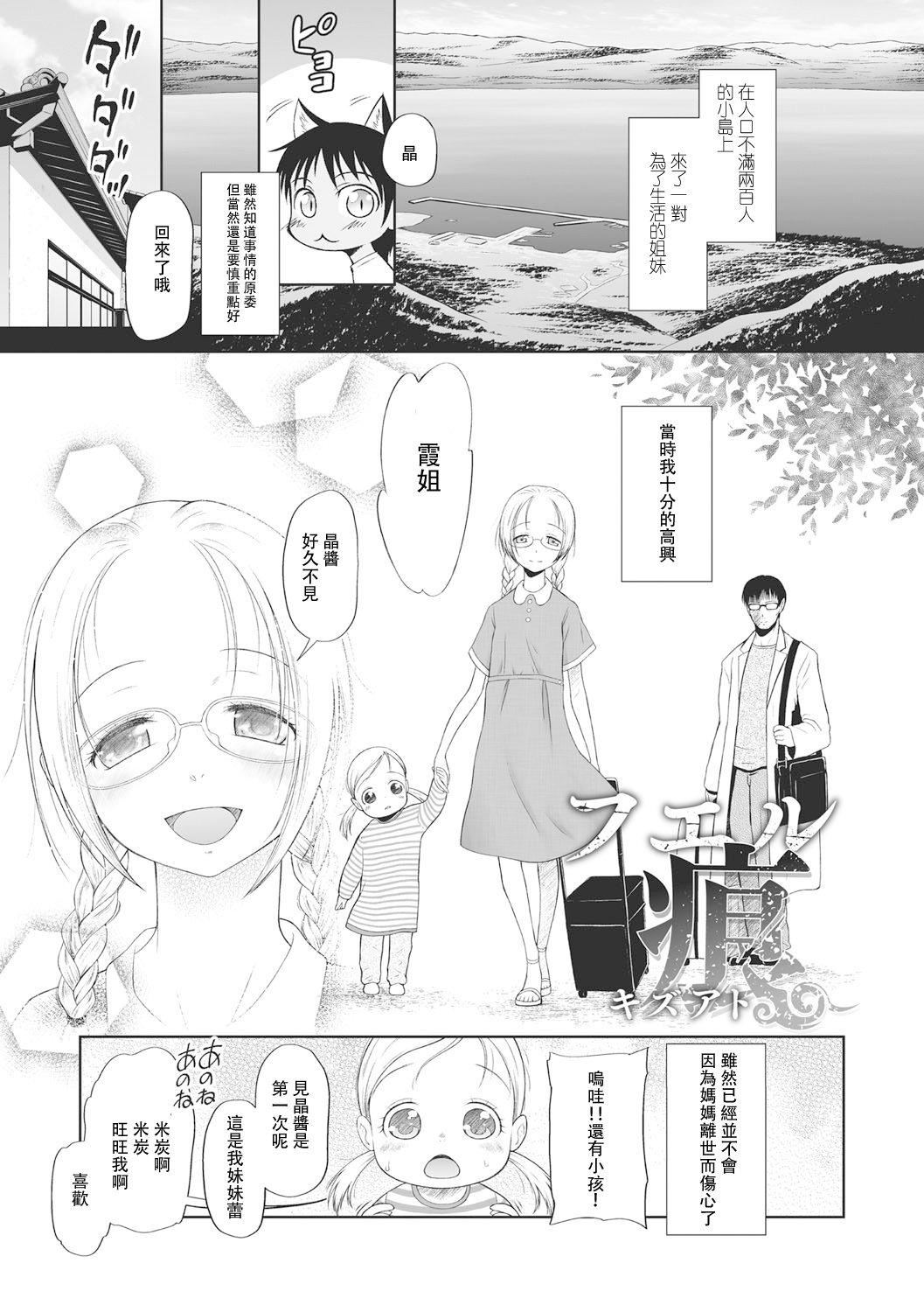 [◯タ]こどもになれないあたしたち[DL版][白楊漢化組][◯タ]こどもになれないあたしたち[DL版][白楊漢化組]