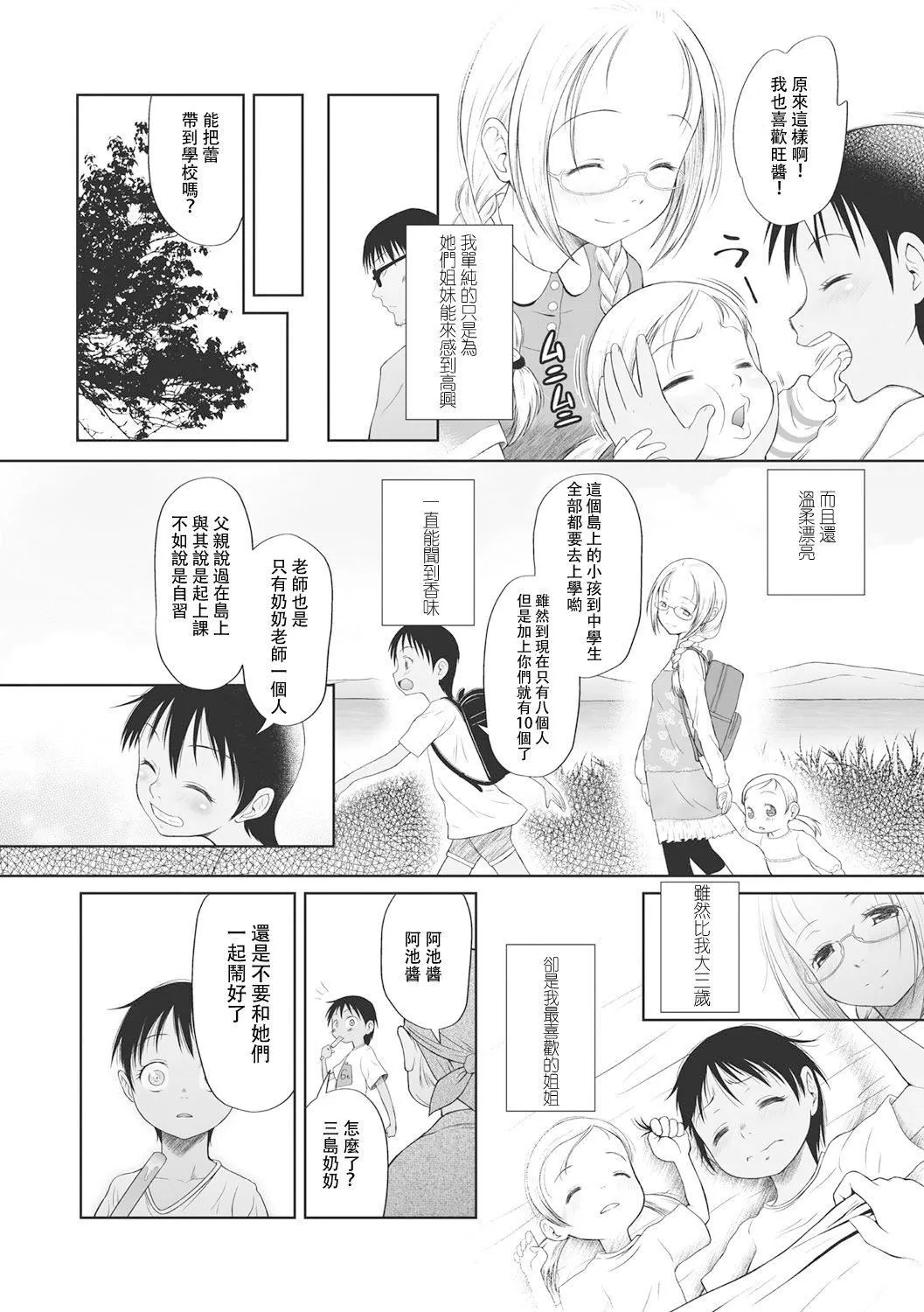 [◯タ]こどもになれないあたしたち[DL版][白杨汉化组]-[◯タ]こどもになれないあたしたち[DL版][白杨汉化组] - 图片 164