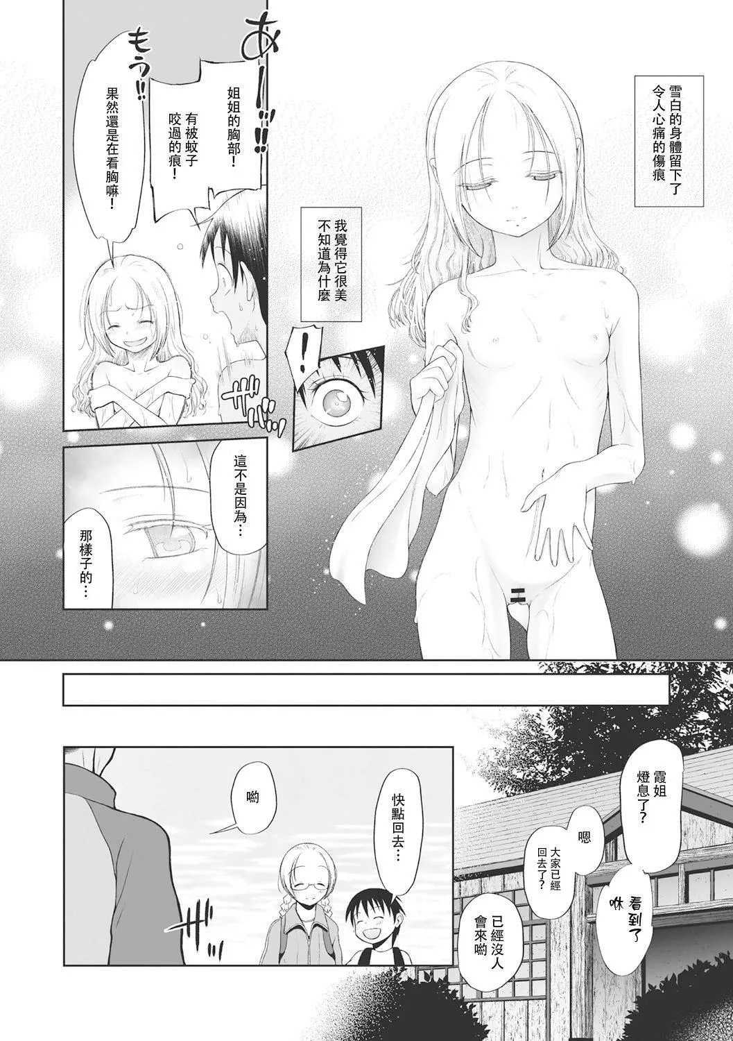 [◯タ]こどもになれないあたしたち[DL版][白杨汉化组]-[◯タ]こどもになれないあたしたち[DL版][白杨汉化组] - 图片 166