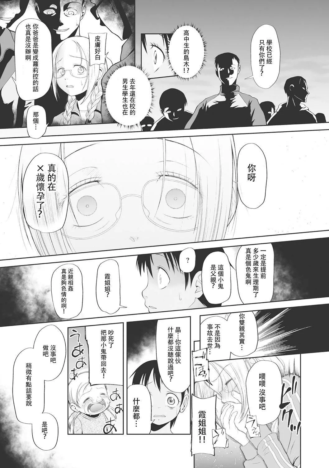 [◯タ]こどもになれないあたしたち[DL版][白杨汉化组]-[◯タ]こどもになれないあたしたち[DL版][白杨汉化组] - 图片 167