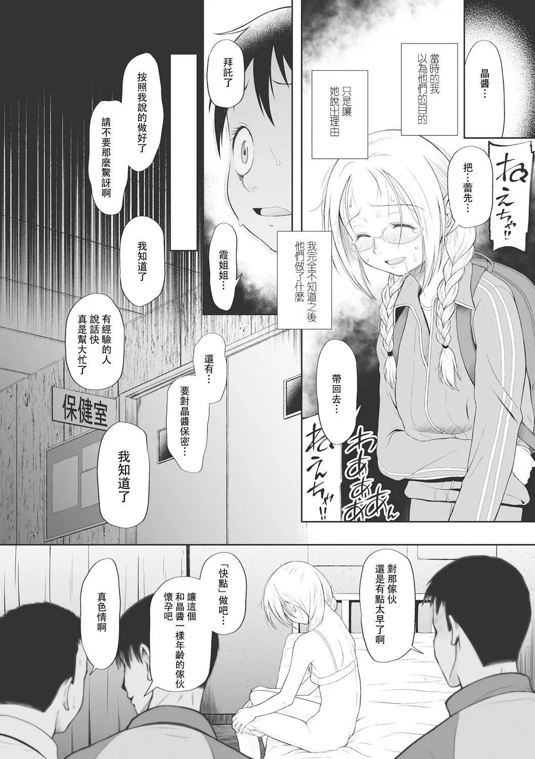[◯タ]こどもになれないあたしたち[DL版][白杨汉化组]-[◯タ]こどもになれないあたしたち[DL版][白杨汉化组] - 图片 168