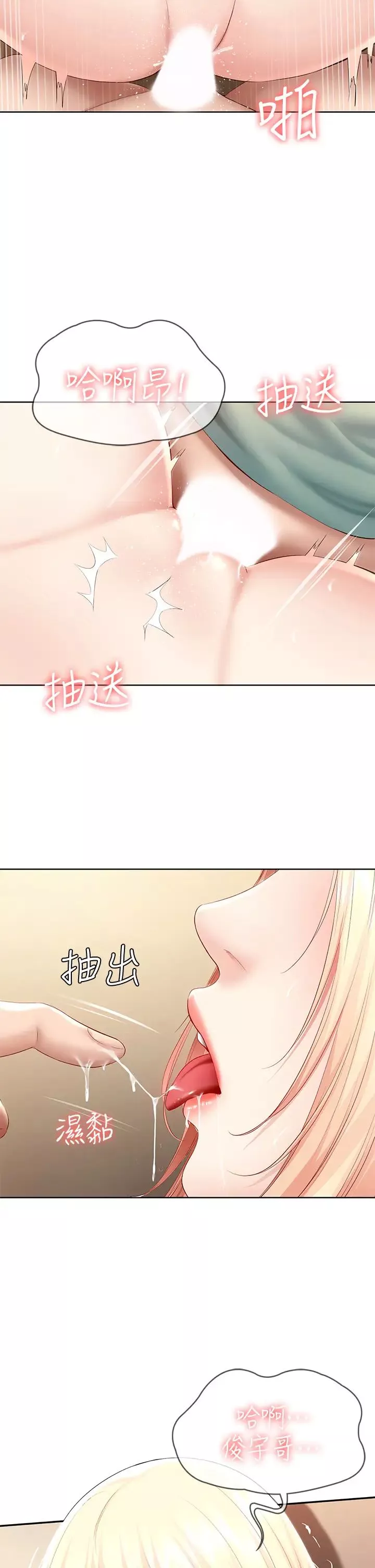 寄宿日記第67話-先吃我再吃飯