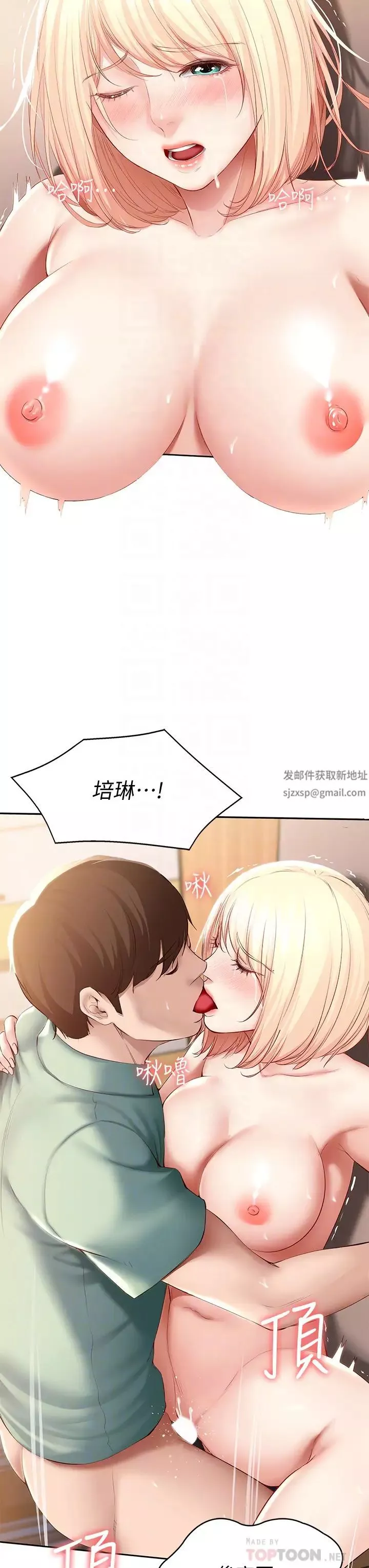 寄宿日記第67話-先吃我再吃飯