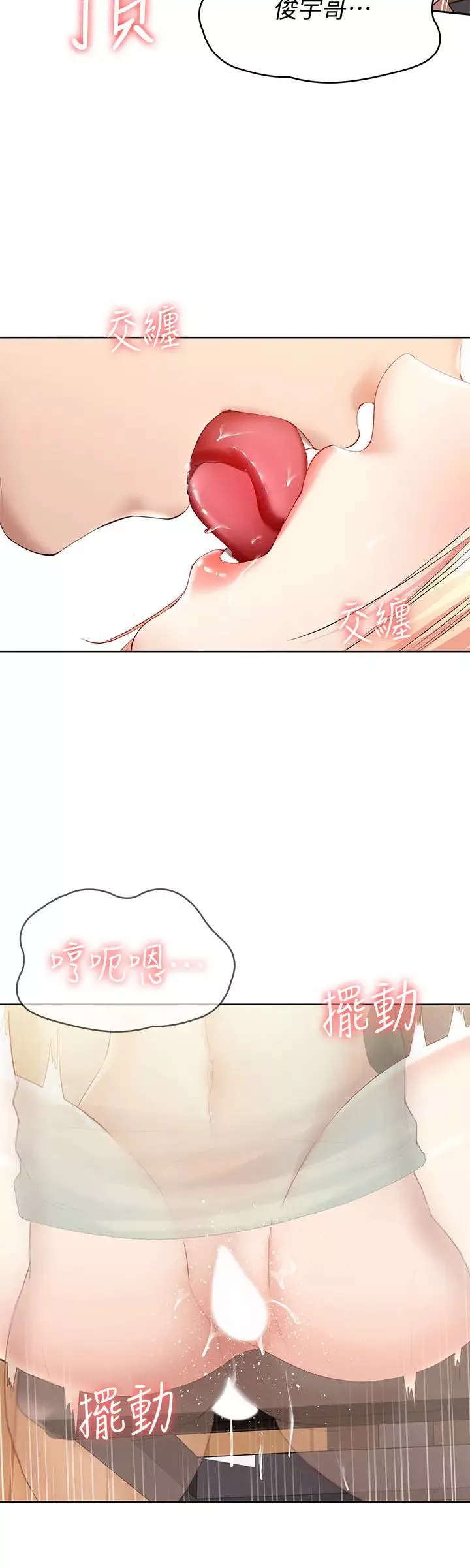 寄宿日记-第67话-先吃我再吃饭 - 图片 9