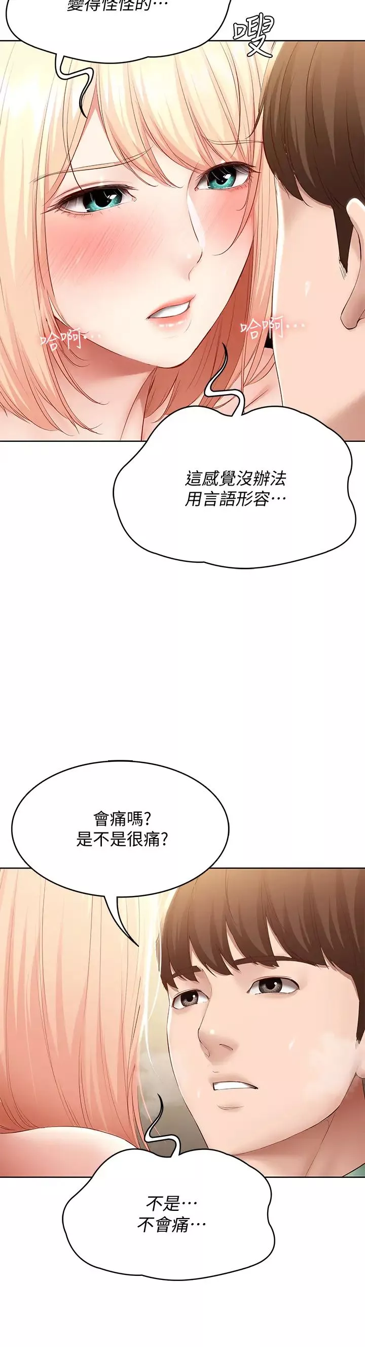 寄宿日记-第67话-先吃我再吃饭 - 图片 17