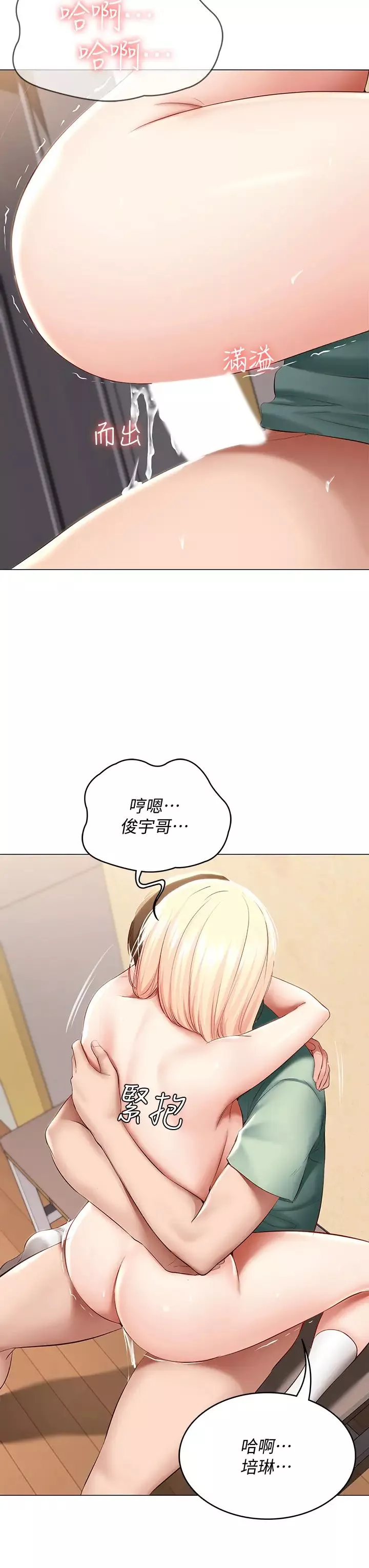 寄宿日記第67話-先吃我再吃飯