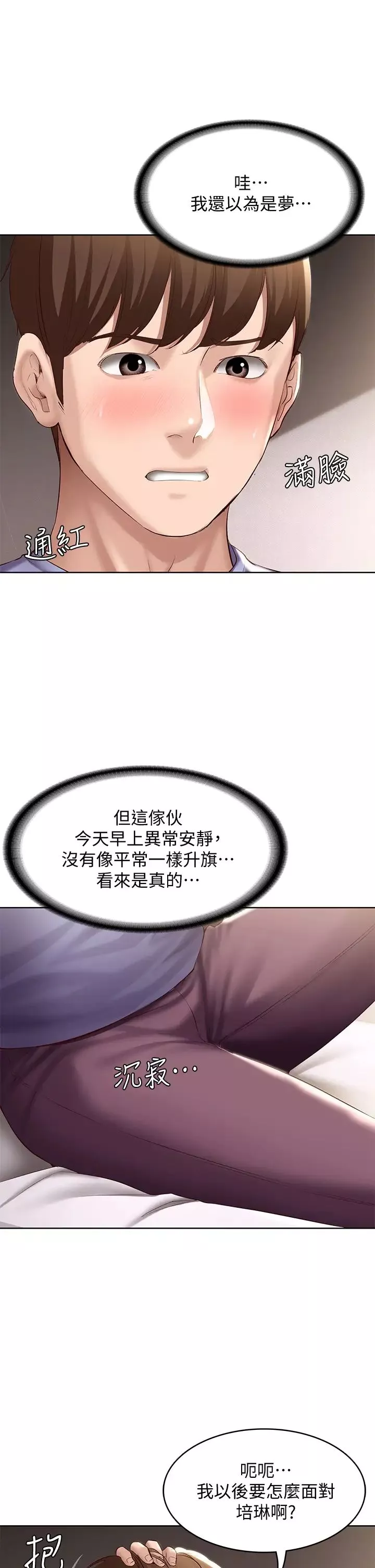 寄宿日記第67話-先吃我再吃飯