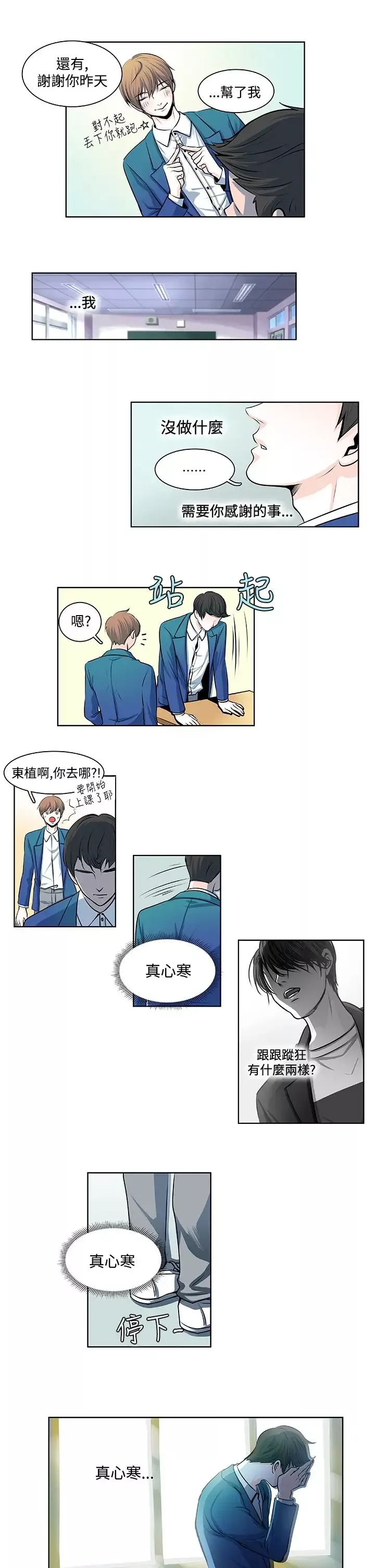 明智的生活第12话