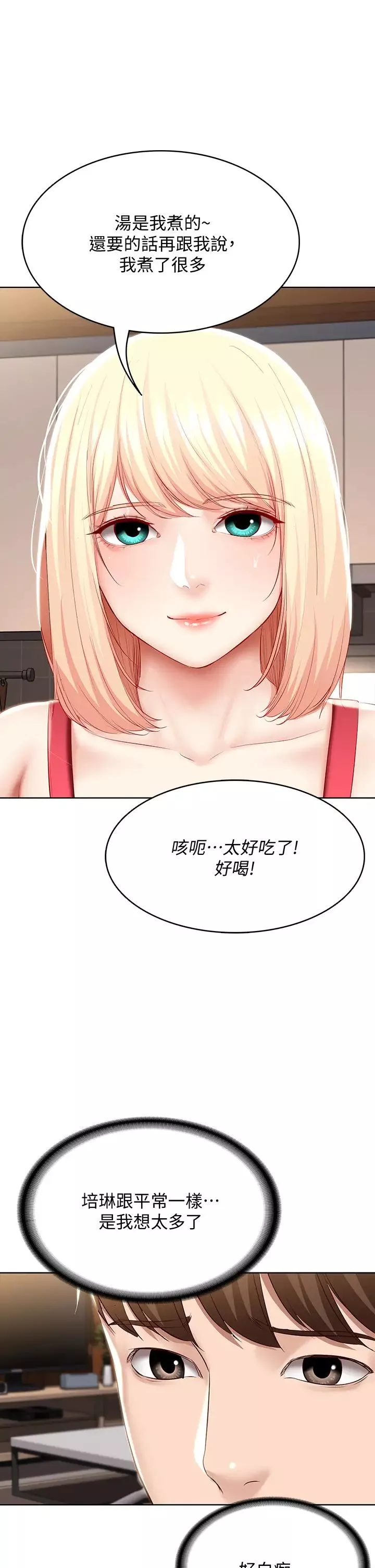 寄宿日記第67話-先吃我再吃飯