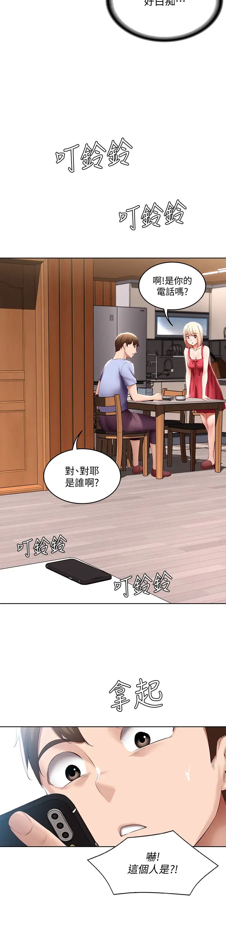 寄宿日记第67话-先吃我再吃饭