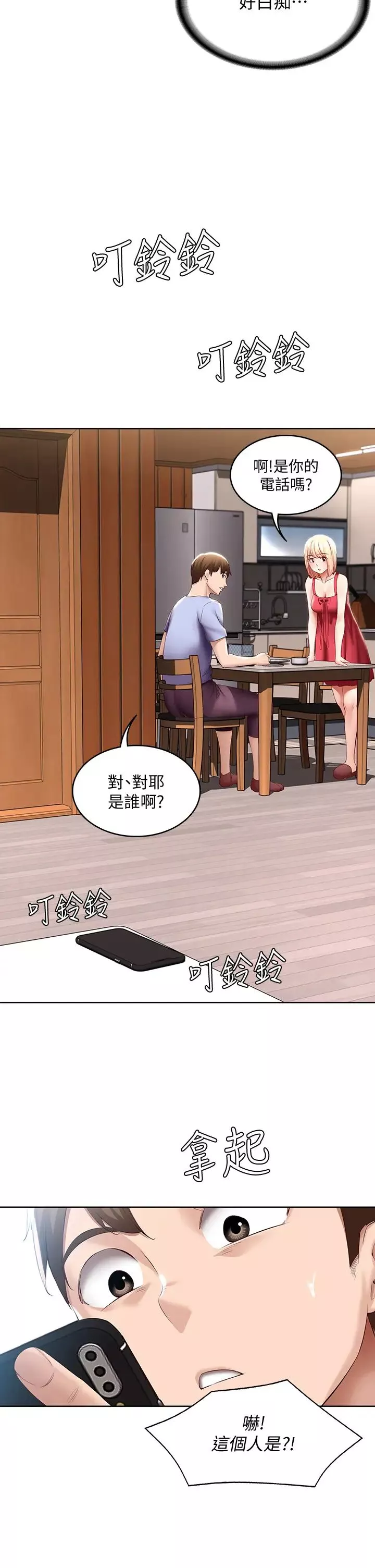 寄宿日記第67話-先吃我再吃飯