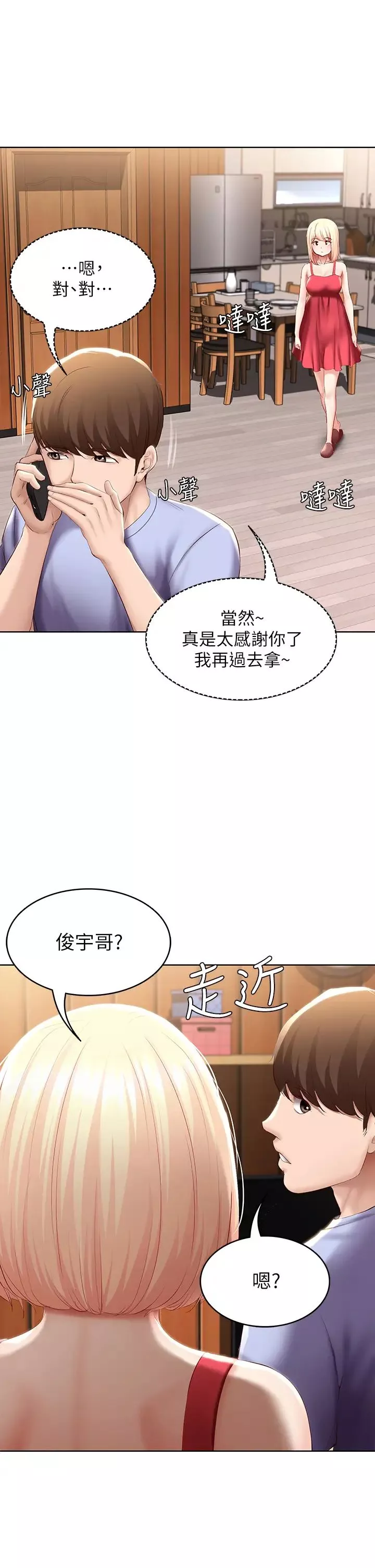 寄宿日記第68話-阿姨，我來就好!