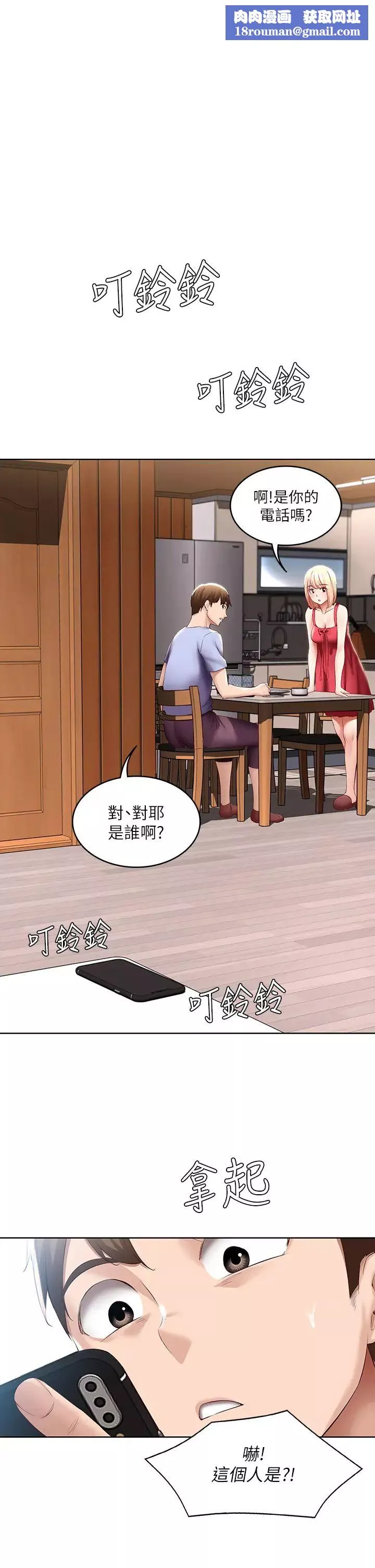 寄宿日记-第68话-阿姨，我来就好! - 图片 1
