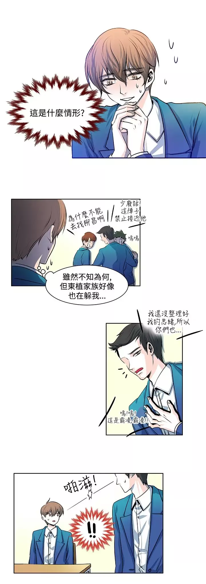 明智的生活-第13话 - 图片 8