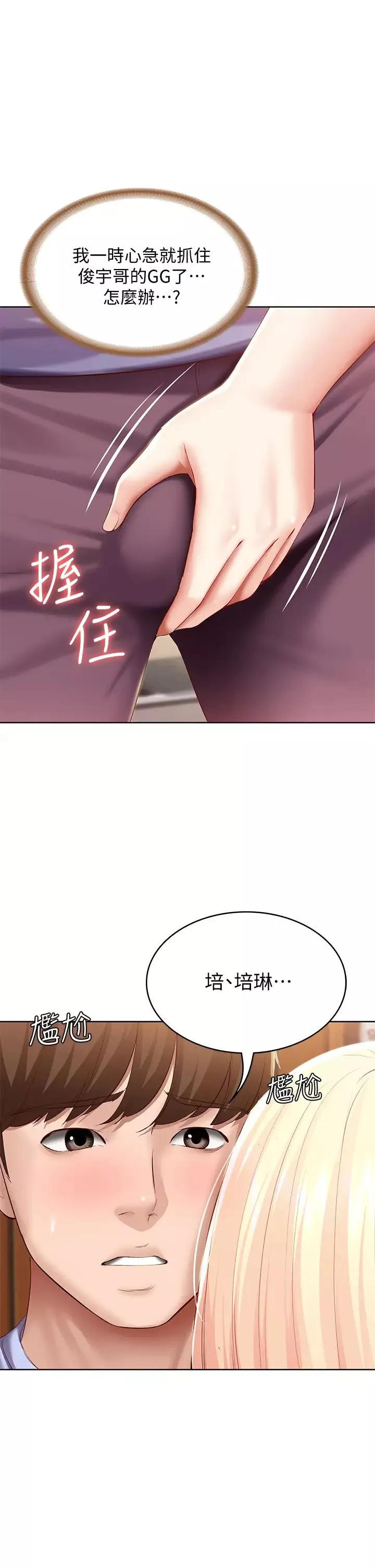 寄宿日记-第68话-阿姨，我来就好! - 图片 5