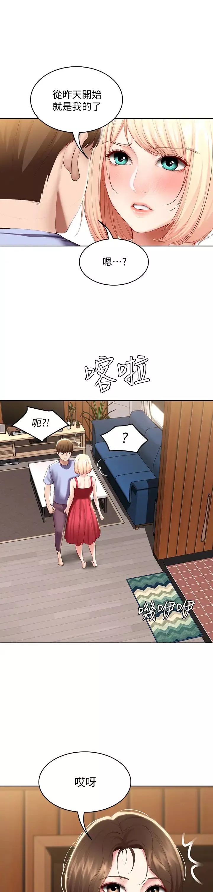 寄宿日記第68話-阿姨，我來就好!