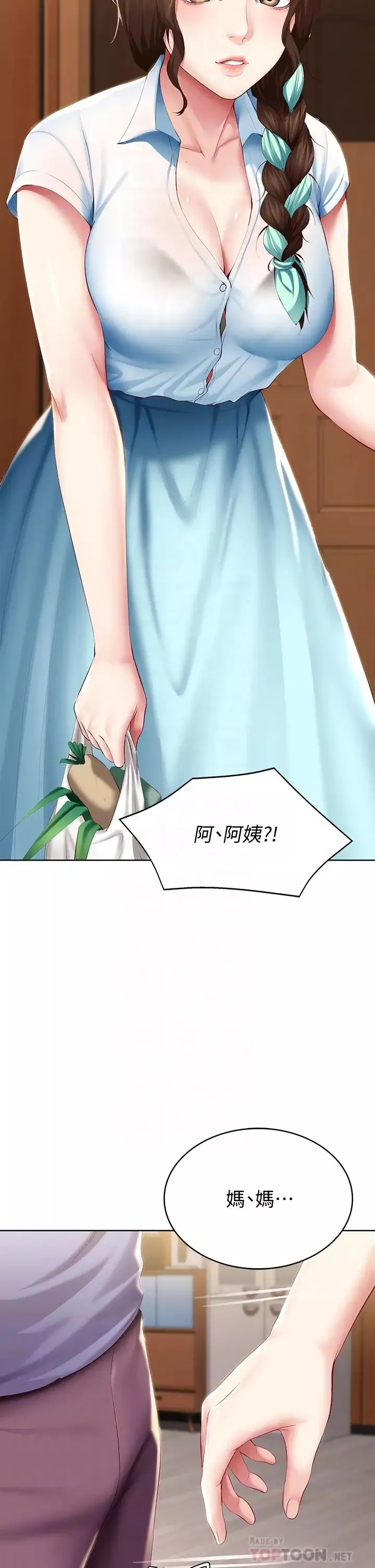 寄宿日记-第68话-阿姨，我来就好! - 图片 10
