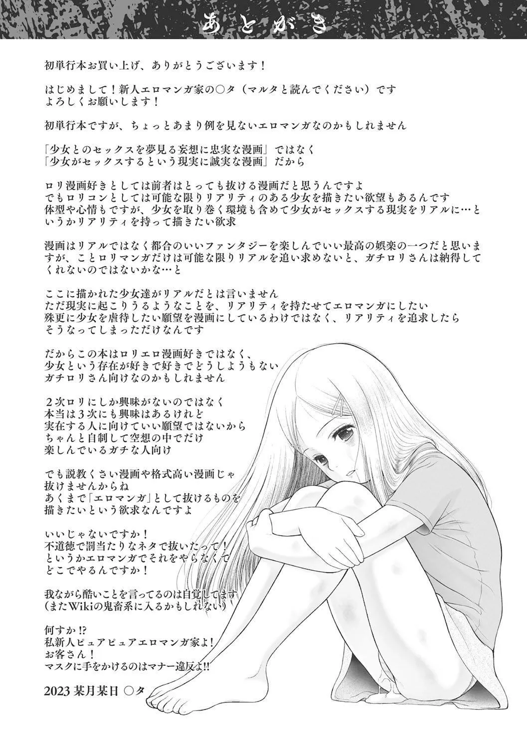 [◯タ]こどもになれないあたしたち[DL版][白楊漢化組][◯タ]こどもになれないあたしたち[DL版][白楊漢化組]