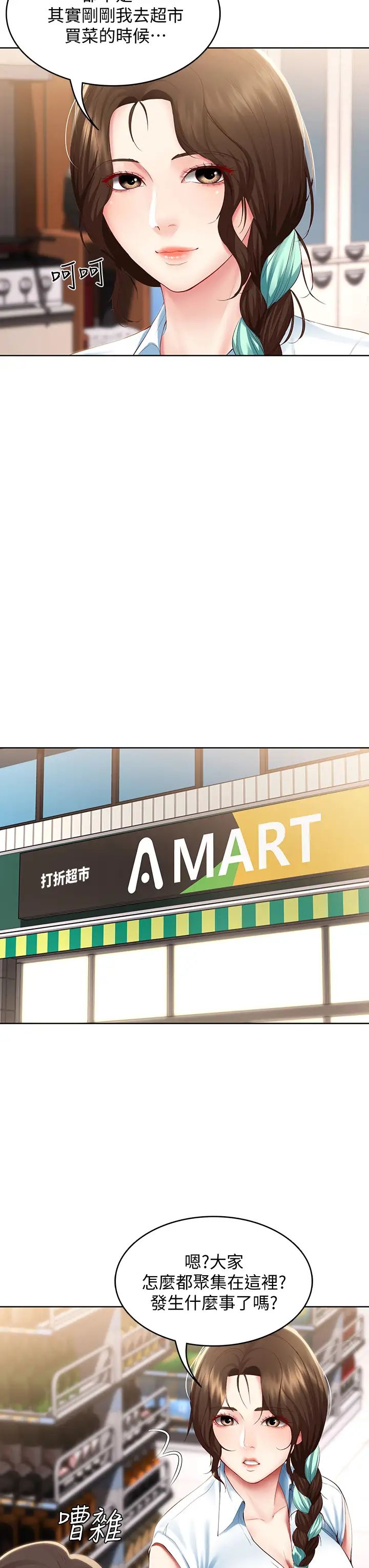 寄宿日记第68话-阿姨,我来就好!