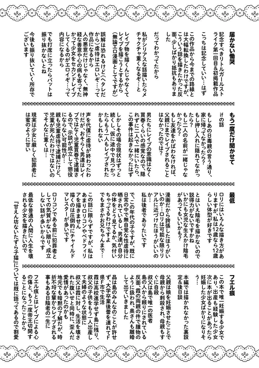 [◯タ]こどもになれないあたしたち[DL版][白杨汉化组]-[◯タ]こどもになれないあたしたち[DL版][白杨汉化组] - 图片 213