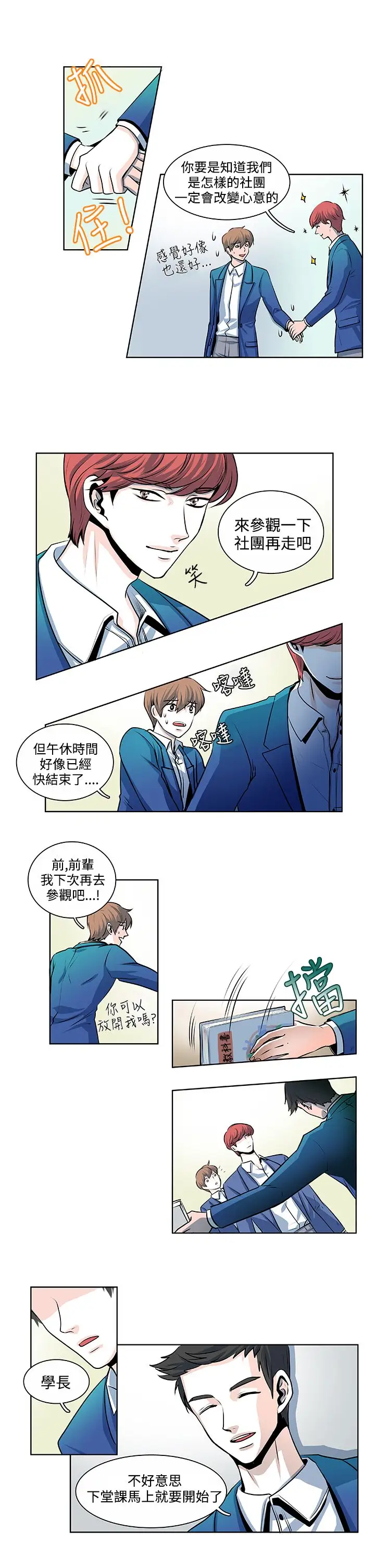 明智的生活第14话