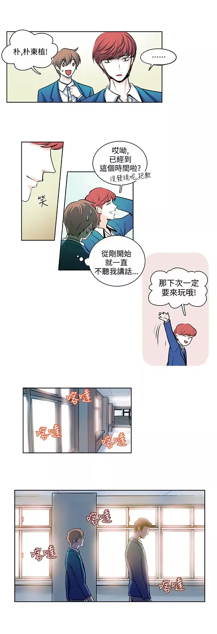明智的生活-第14话 - 图片 4