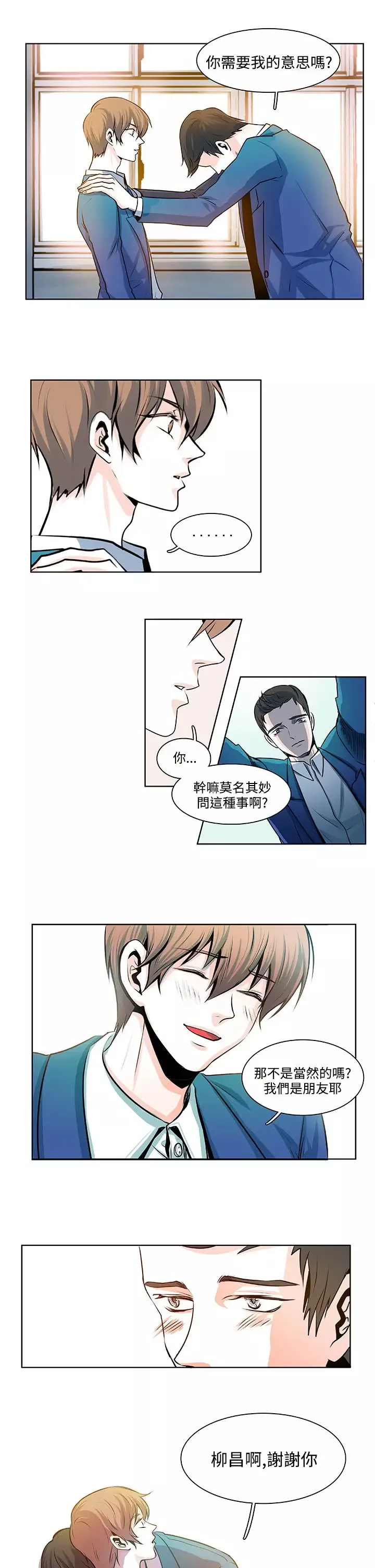 明智的生活第14话