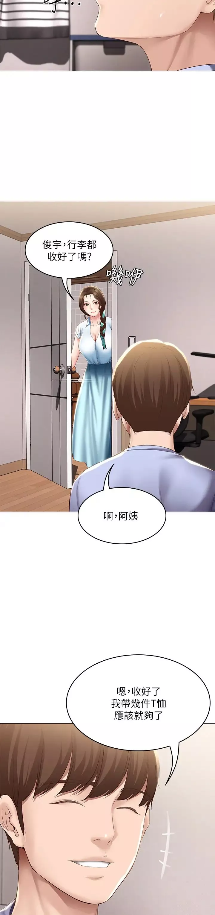 寄宿日记-第68话-阿姨，我来就好! - 图片 33