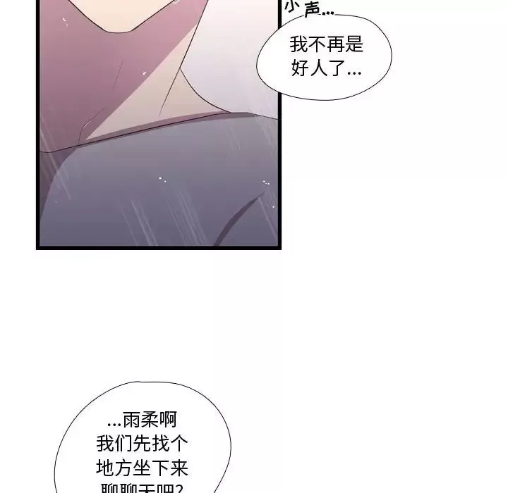 需要纯情-第34章 - 图片 81