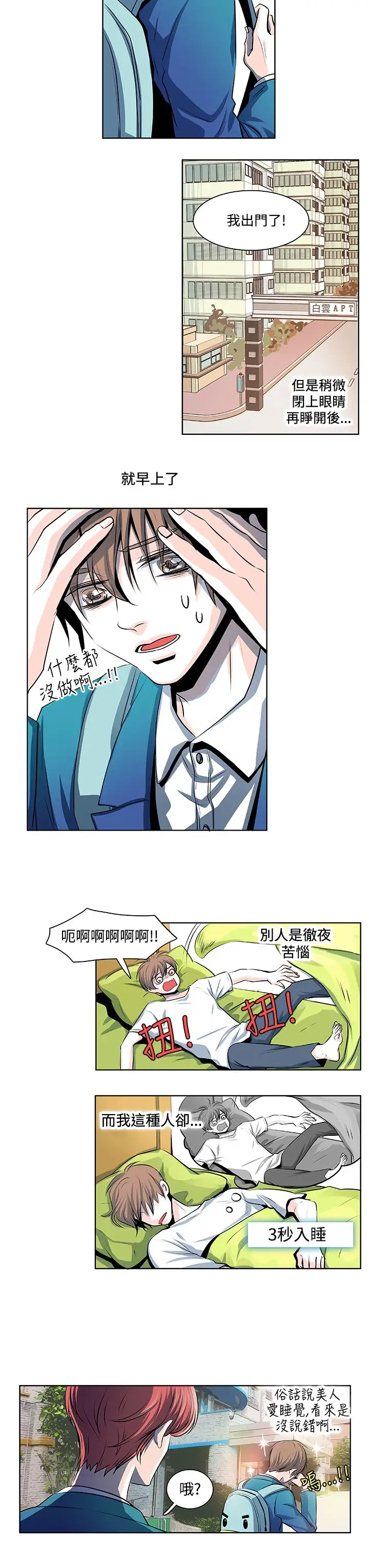 明智的生活第17话