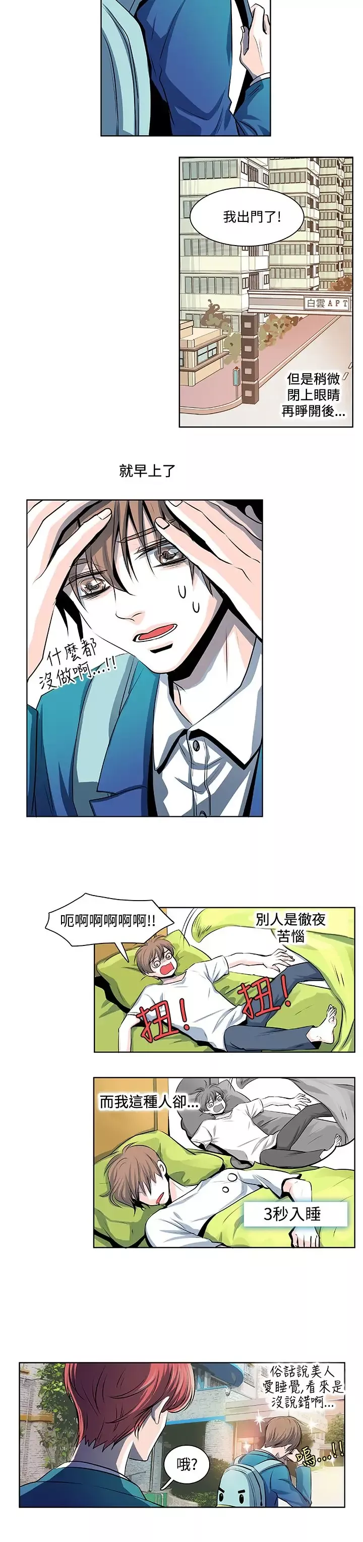 明智的生活第17话