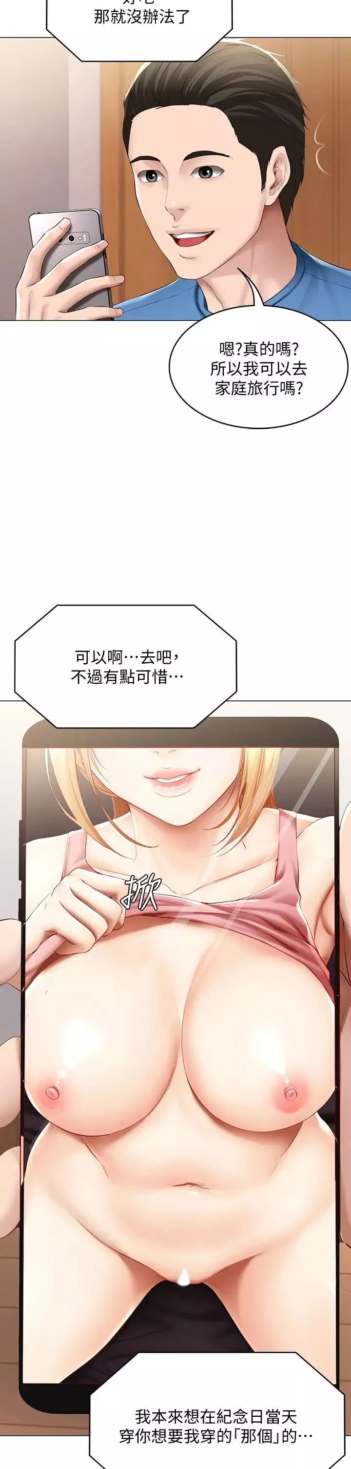 寄宿日記第69話-美靜響徹全傢的呻吟聲
