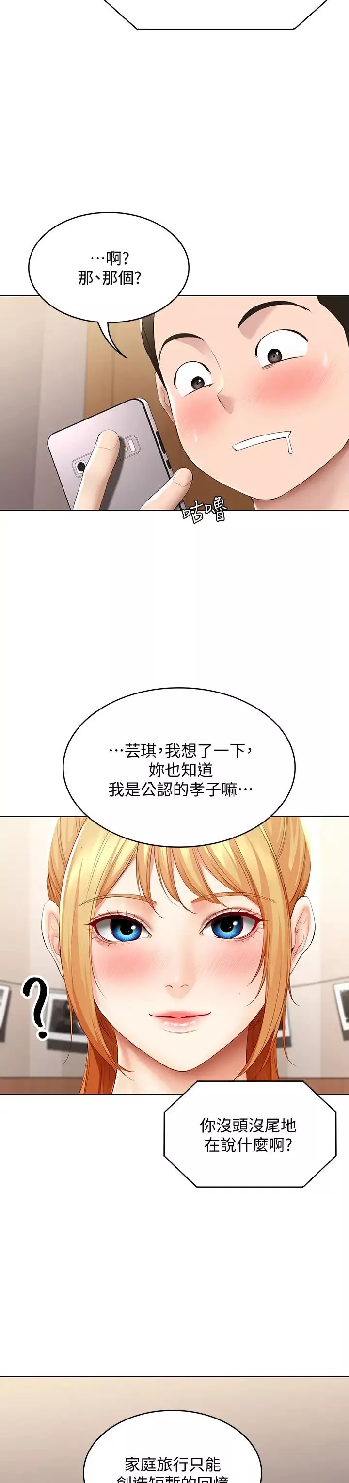 寄宿日记-第69话-美静响彻全傢的呻吟声 - 图片 29