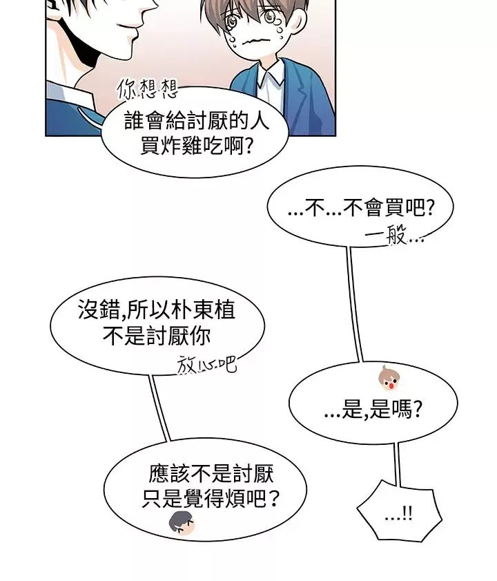 明智的生活-第18话 - 图片 6