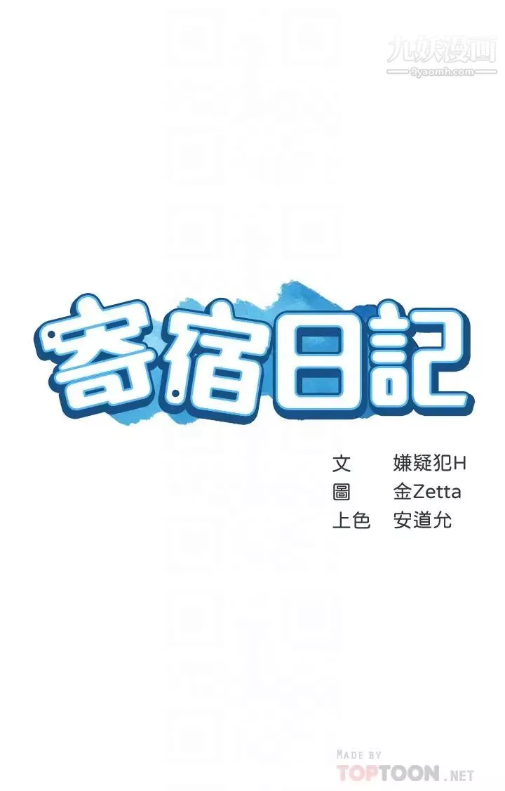 寄宿日記第70話-在女兒面前…