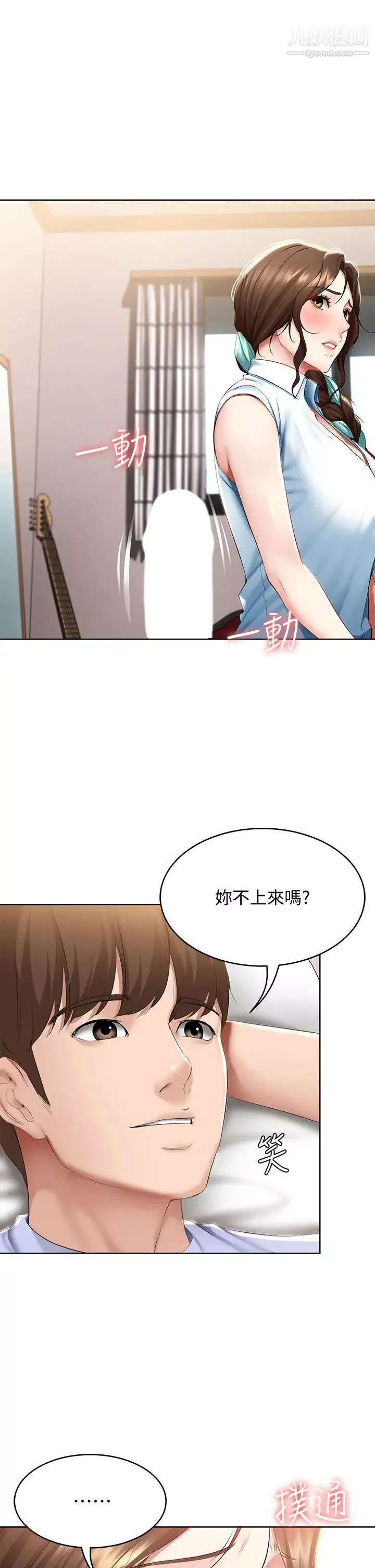 寄宿日記第70話-在女兒面前…