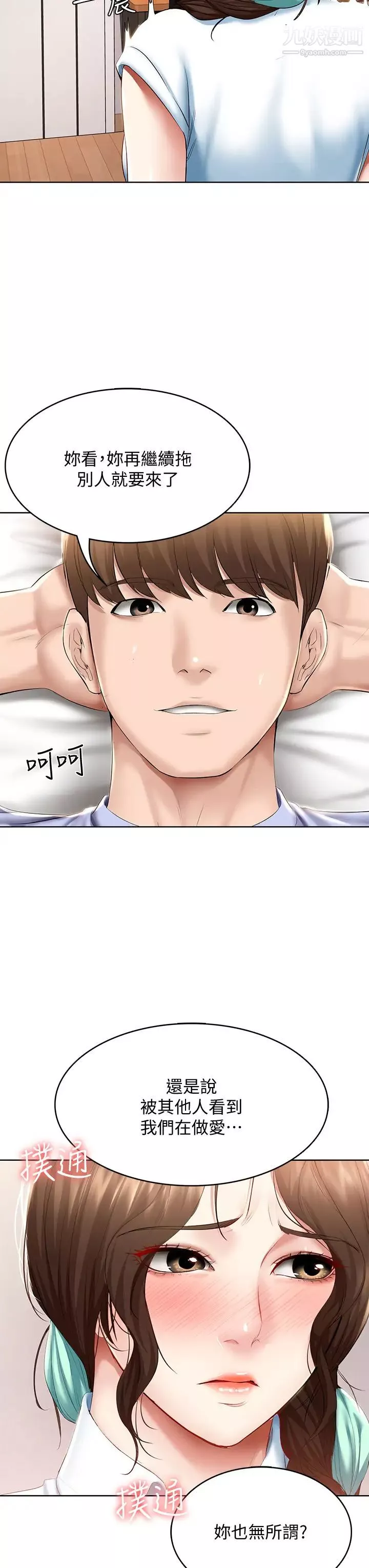 寄宿日記第70話-在女兒面前…