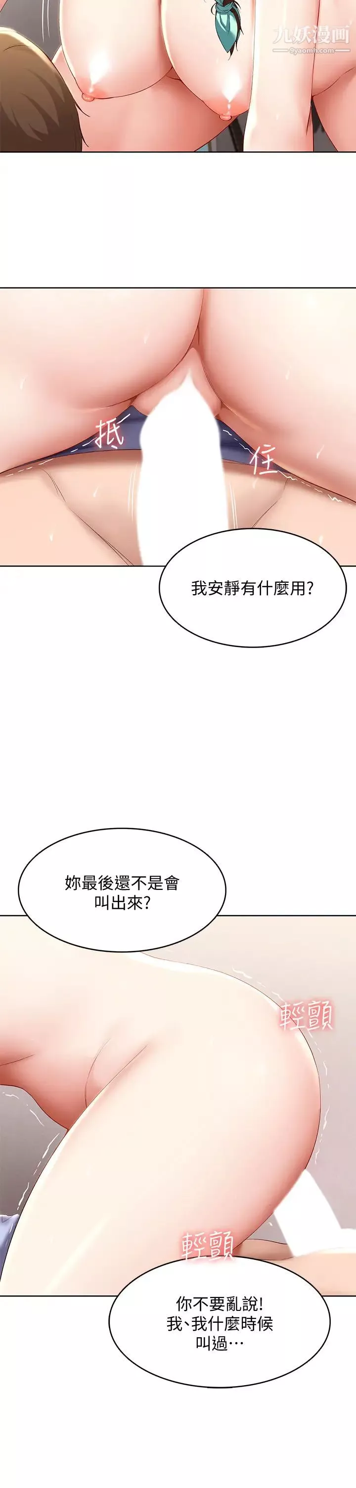 寄宿日記第70話-在女兒面前…