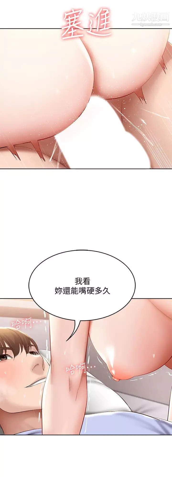寄宿日記第70話-在女兒面前…